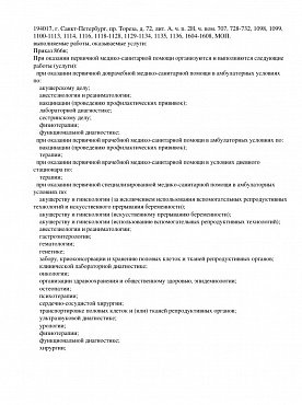 Лицензия Л041-01148-78/00562660; (лист2)