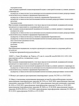 Лицензия Л041-01148-78/00562660; (лист3)